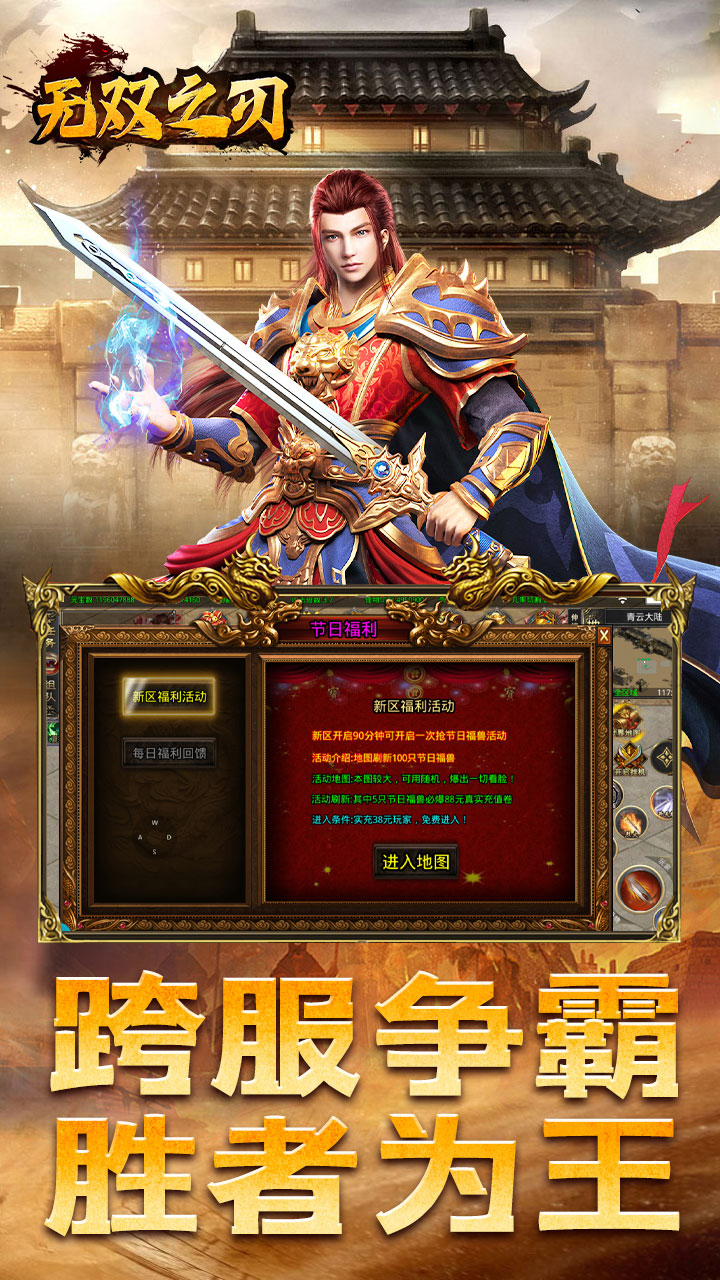 无双之刃最新版图2