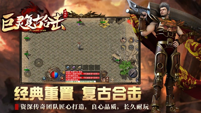 复古合击1.80版本图2