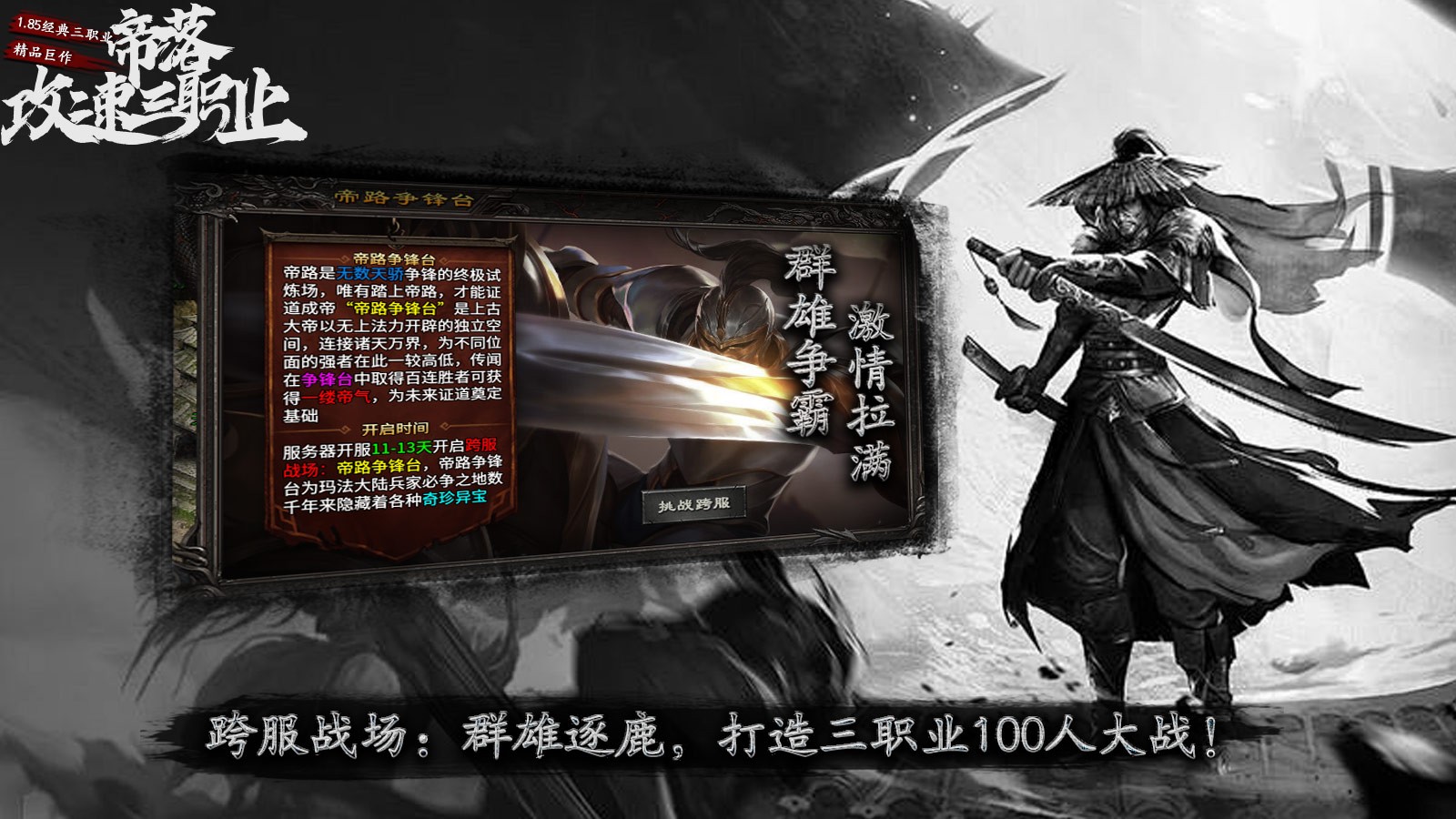 帝落攻速三职业(5)