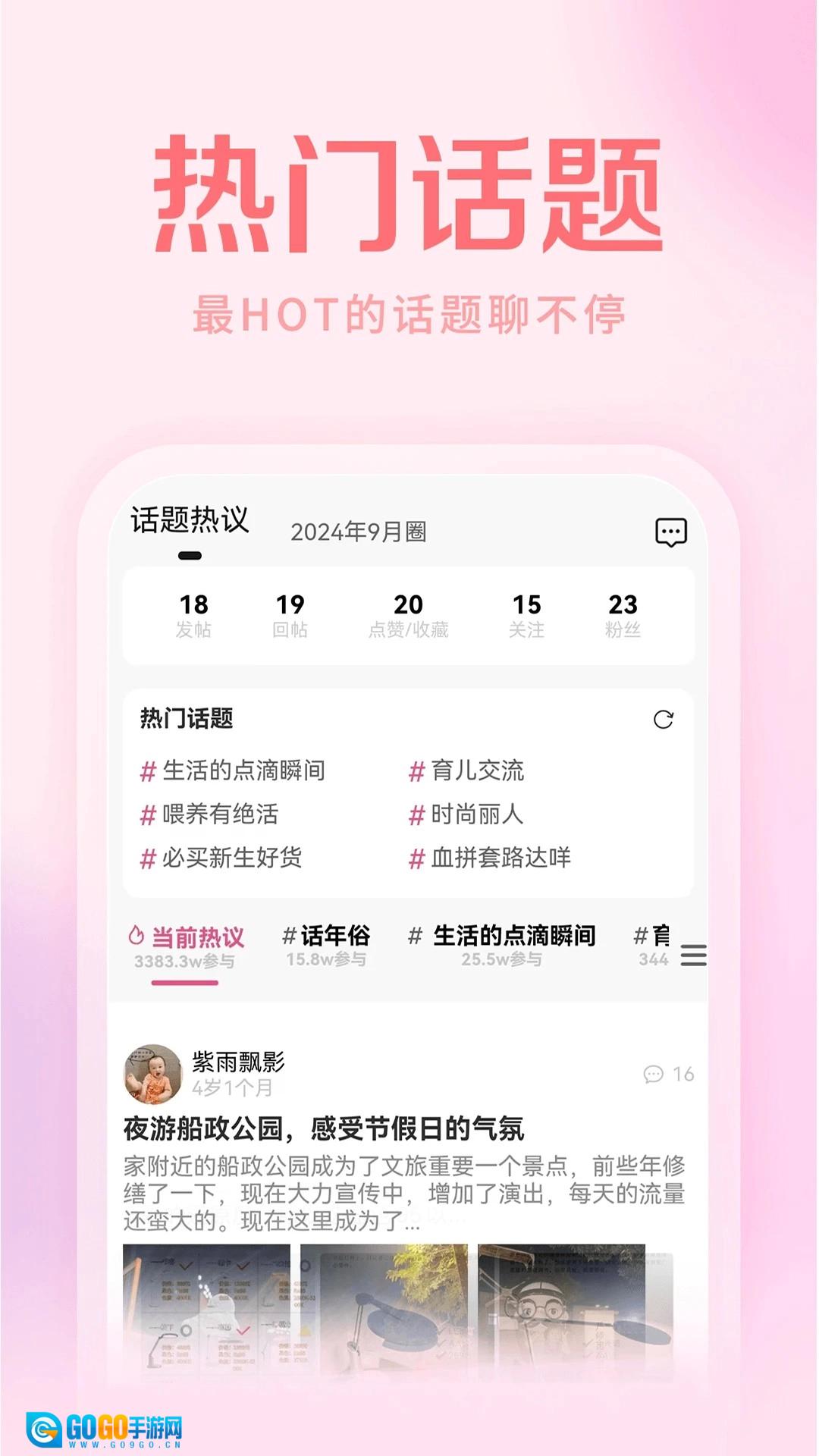 妈妈社区手机免费版图1