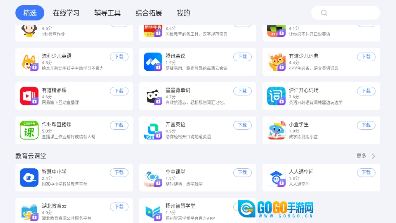 小度应用商店原版图3