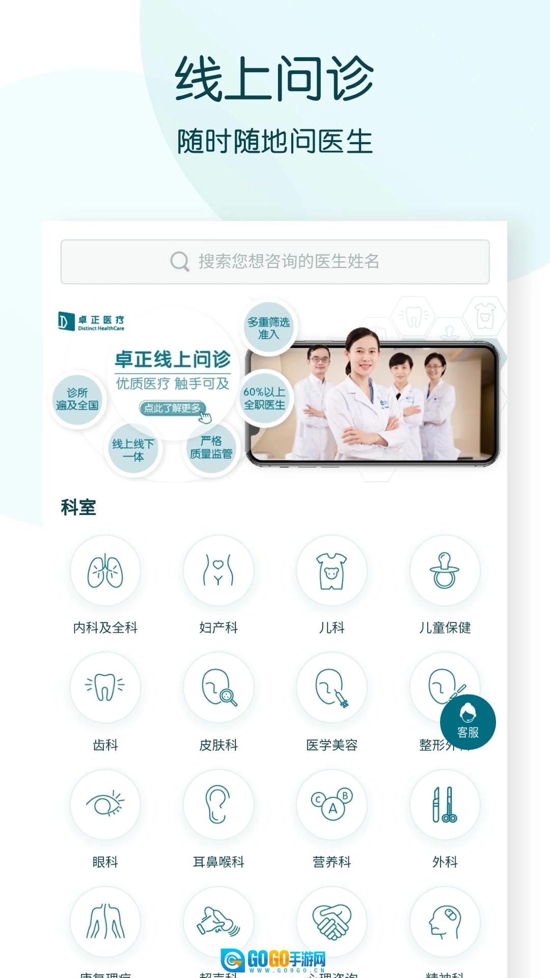 卓正医疗安卓直装版图1