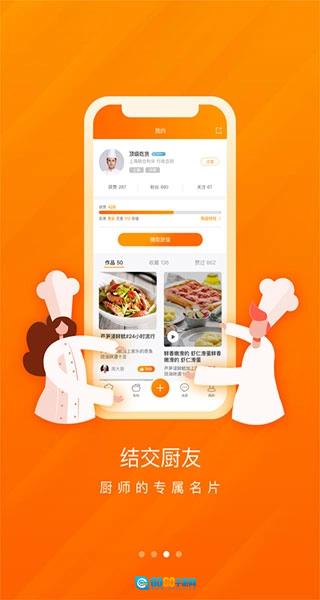 群厨会手机最新版图2