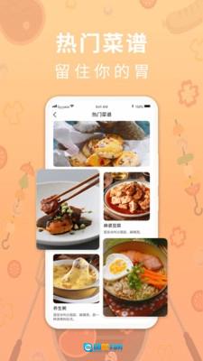 家乐食谱最新版图4