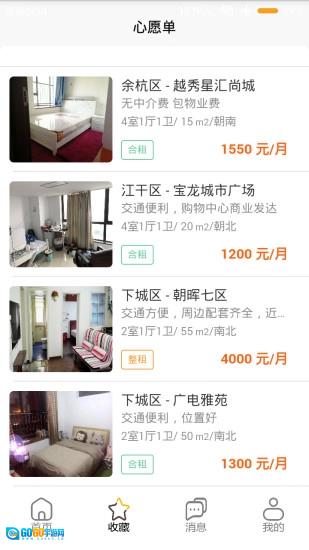 李白租房安卓免费版图2