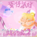 蛋仔派对追迷藏2游戏无广告版 V1.0