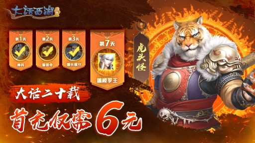 大话西游归来正版(2)