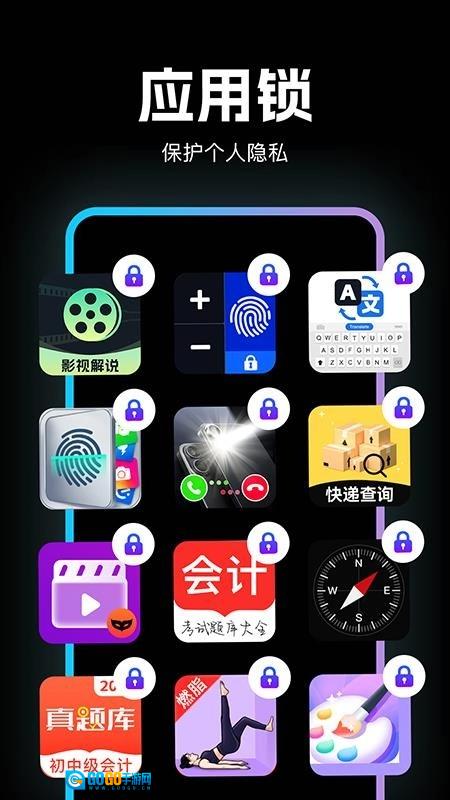 应用隐私加密锁官方正版图4