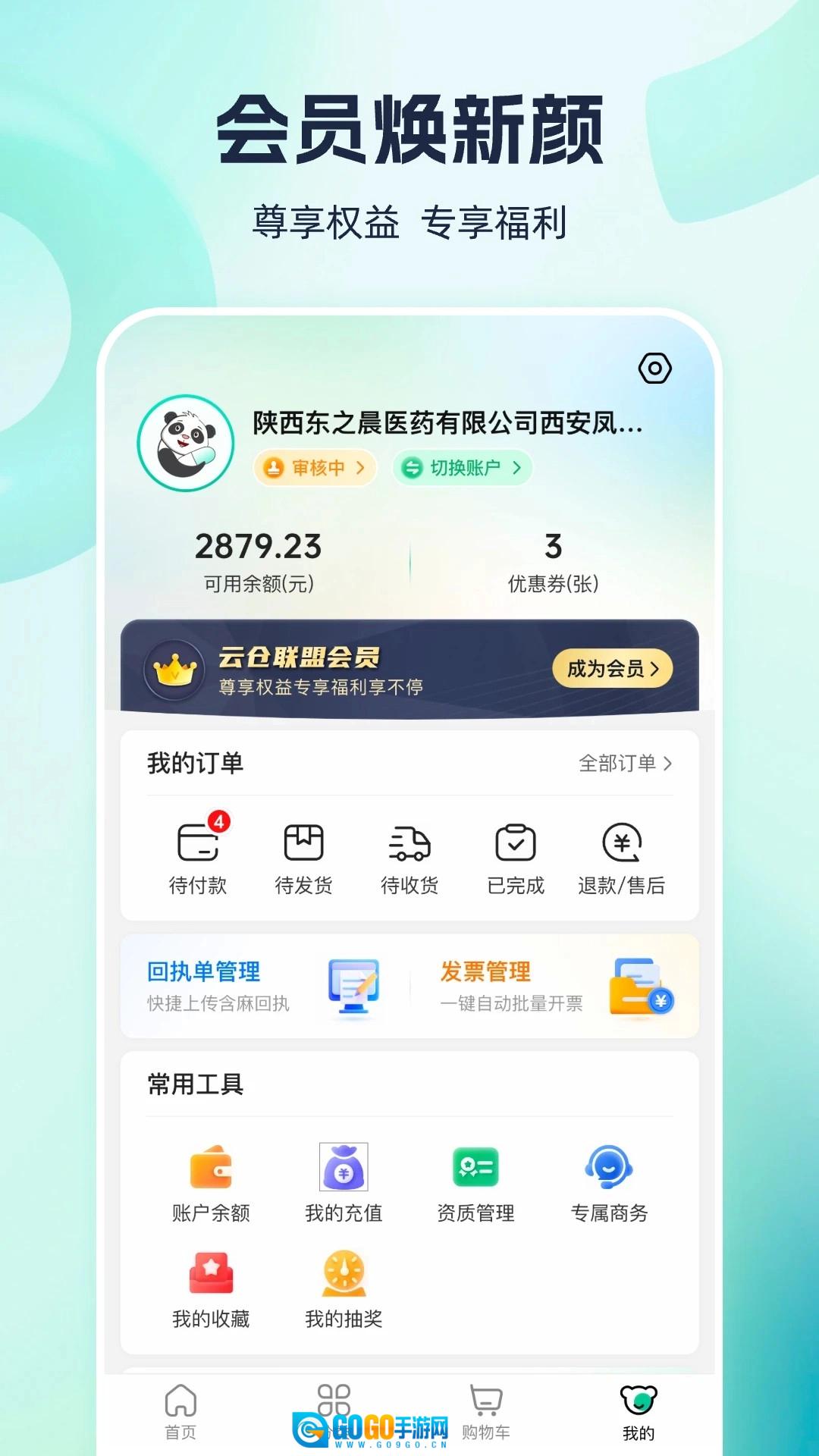 熊猫药药手机最新版图3