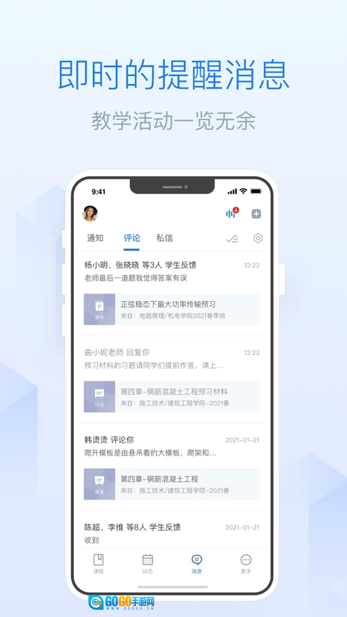 雨课堂安卓版图4