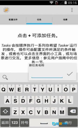 tasker充电提示音官方最新版图2