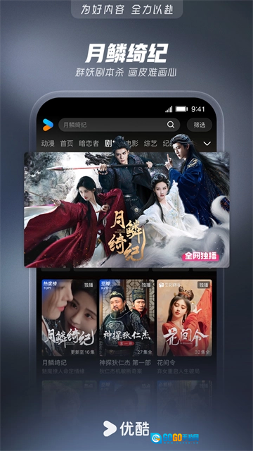 优酷正版图1