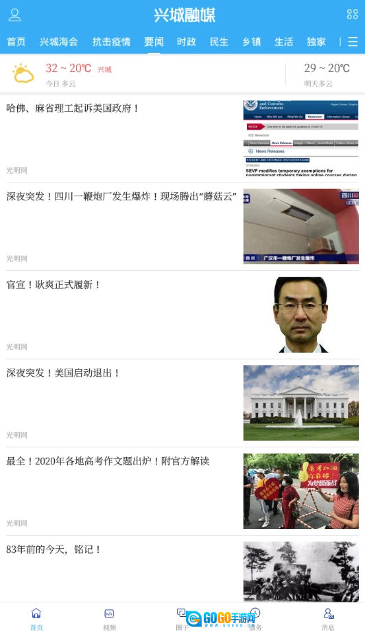兴城融媒官方正版图4