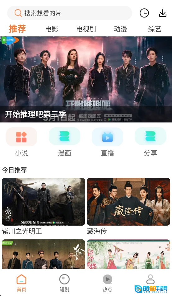 香葱追剧绿色版图2