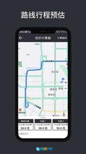 代驾计价助手安卓直装版图3
