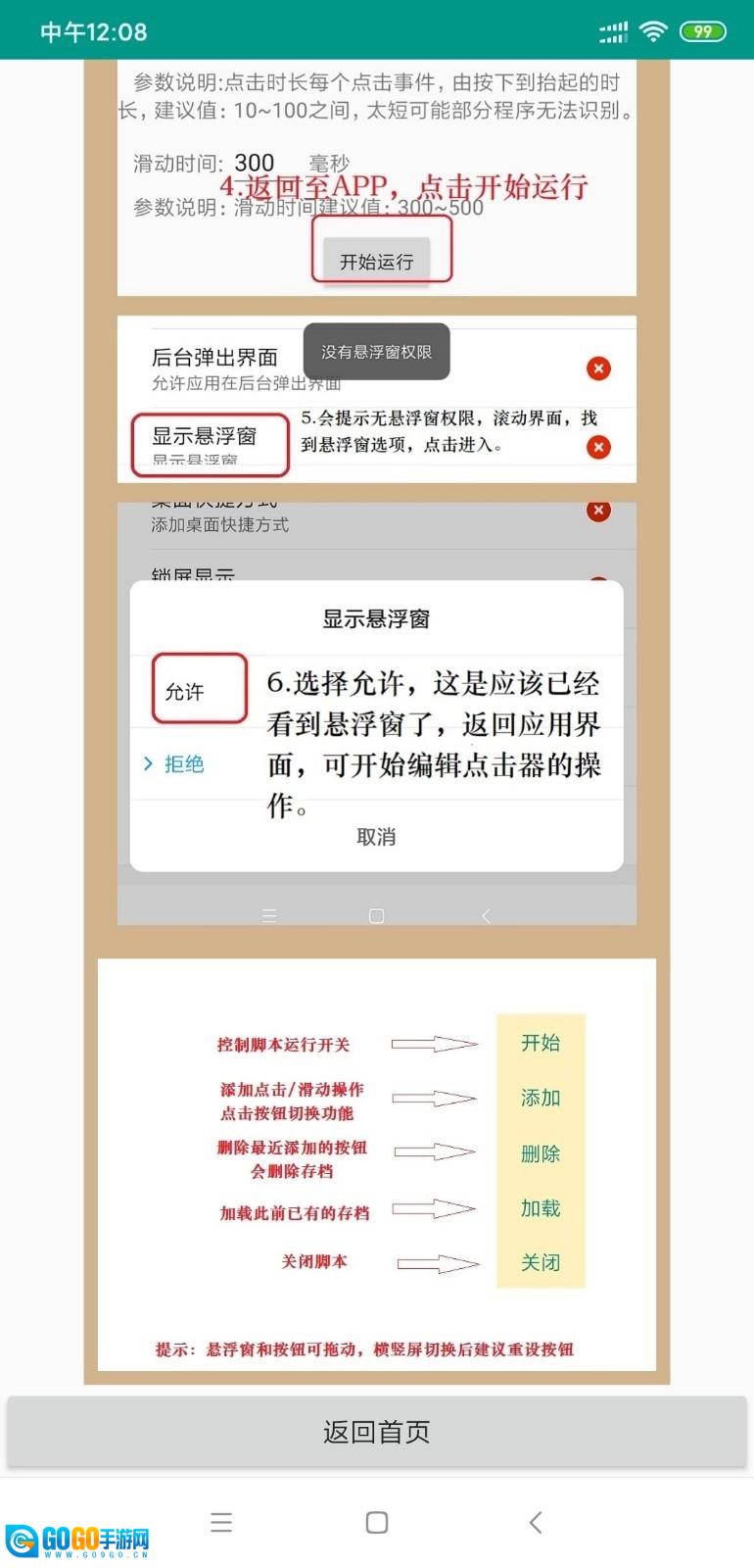 自动连点器手机版图4
