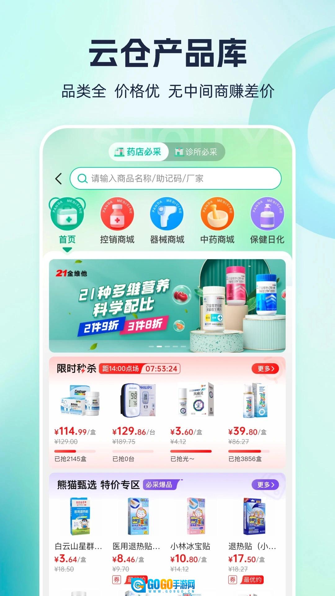 熊猫药药手机最新版图2