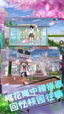樱花校园魔法物语游戏绿色版图3