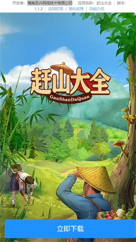 赶山大全红包版图2