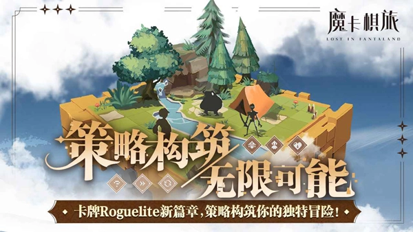魔卡棋旅手游直装版图2
