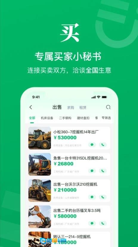 二舅设备商城无广告版图6