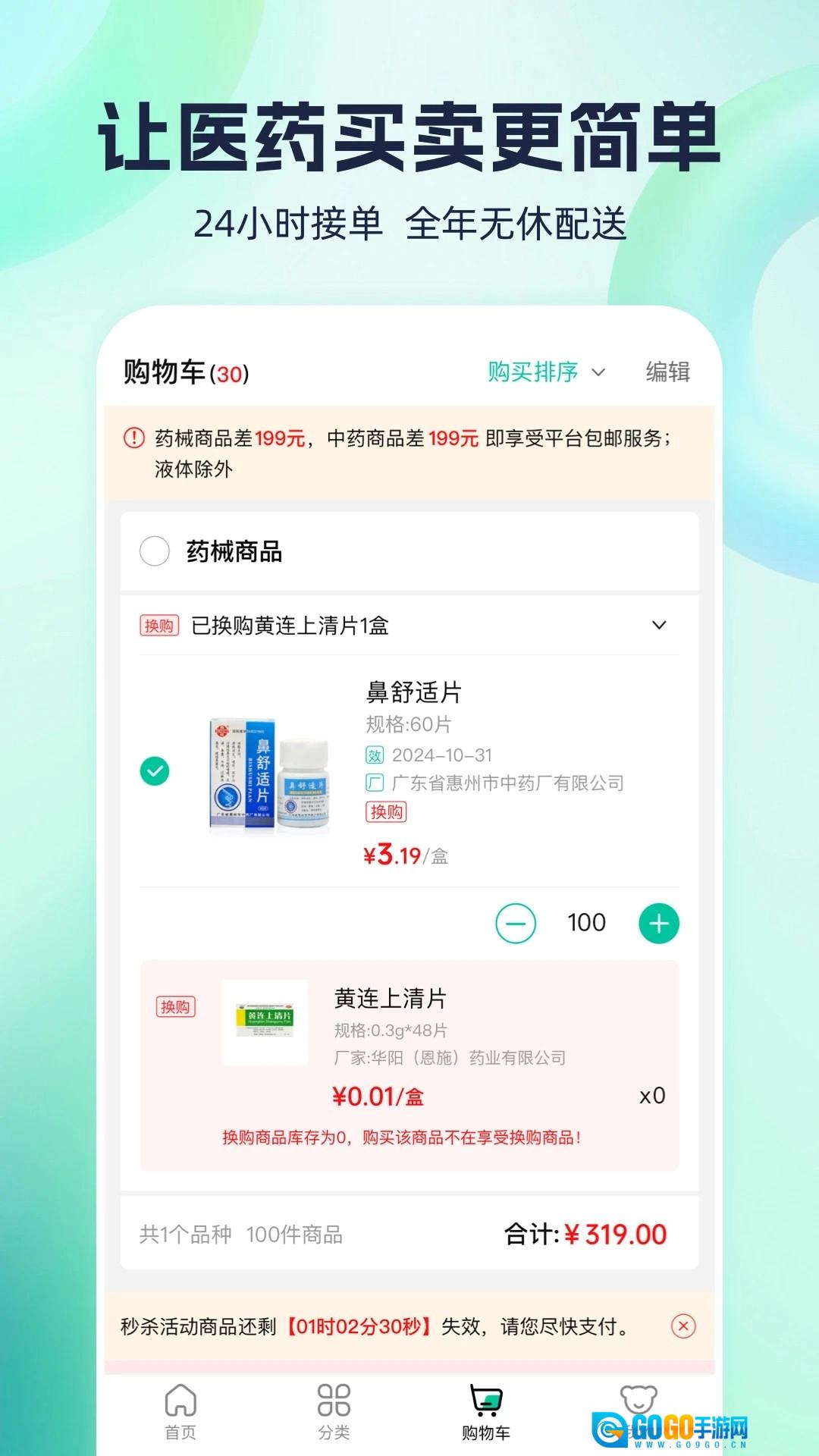 熊猫药药手机最新版图1