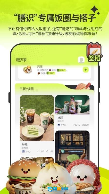 膳识家安卓版图1