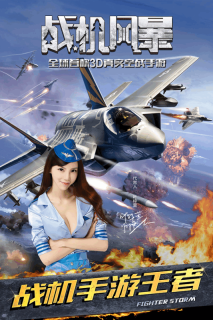 战机风暴安卓免费版图1
