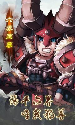 六界至尊手机版图1