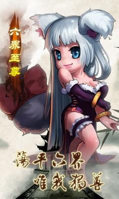 六界至尊手机版图3