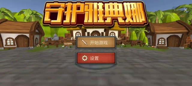 守护雅典娜官方最新版图1