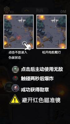 穿越封锁线游戏正版图2
