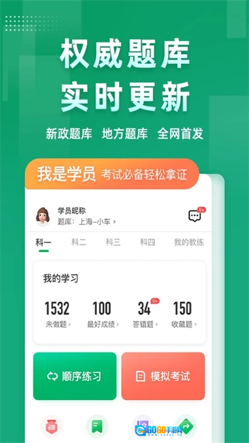超级教练安卓免费版图1