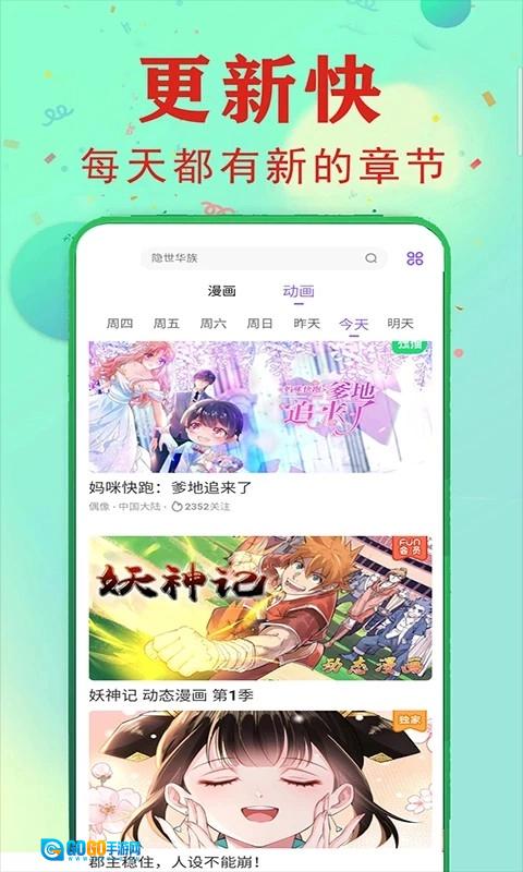 快读漫画大全安卓直装版图1