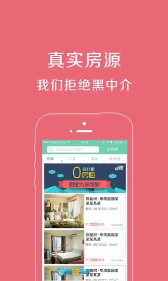 会找房安卓直装版图2