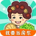 我要当房东红包版