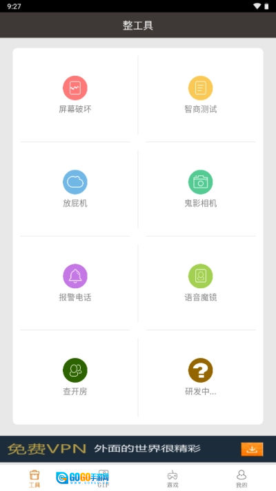 整人专家官方正版图3