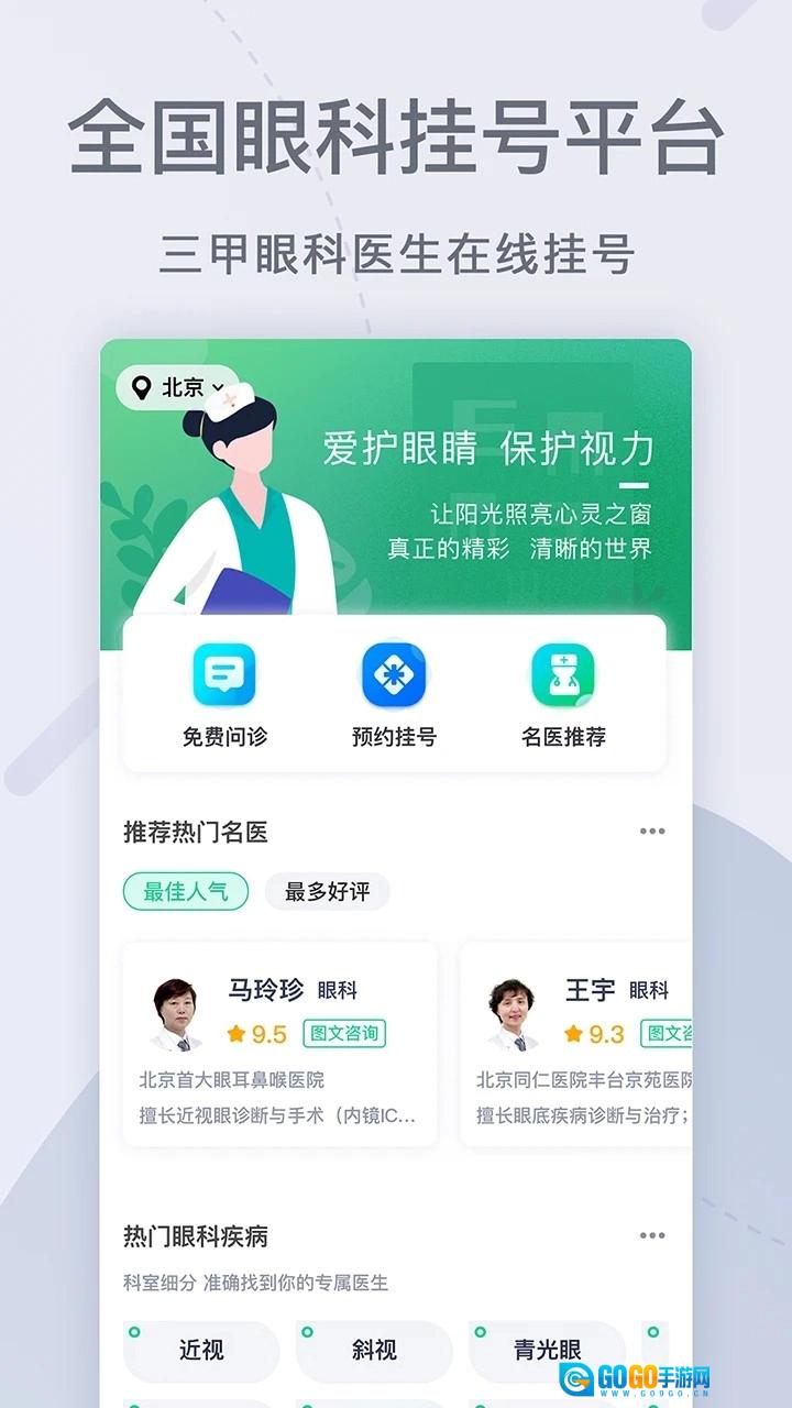眼科医院挂号网手机免费版图2