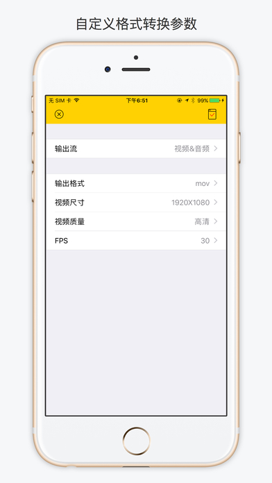 FormatFactory安卓版(3)