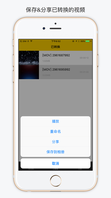 FormatFactory安卓版(1)