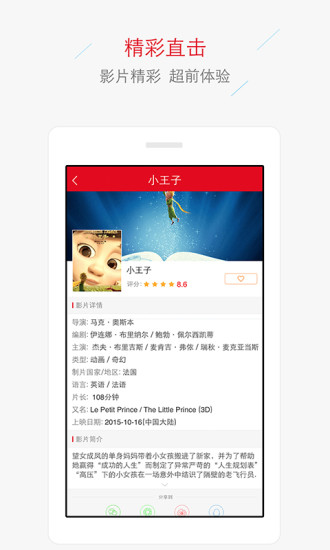 美嘉欢乐影城手机最新版图2