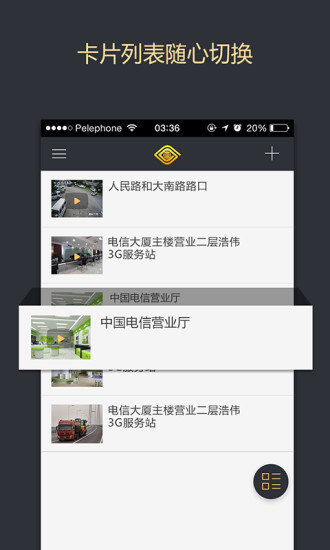 全球眼手机最新版(2)