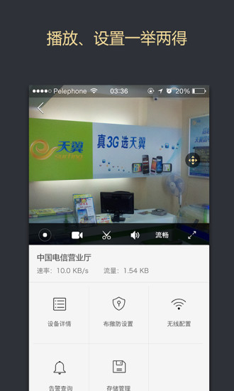 全球眼手机最新版(3)