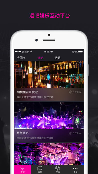 夜吧免费原版图3