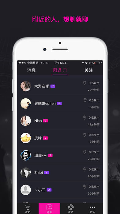 夜吧免费原版图2