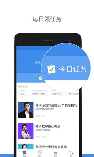 有道考研手机版图3