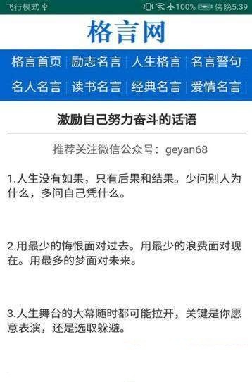 格言网手机免费版图2