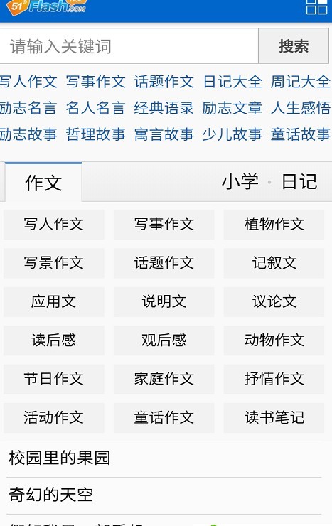 51作文网官方版图3