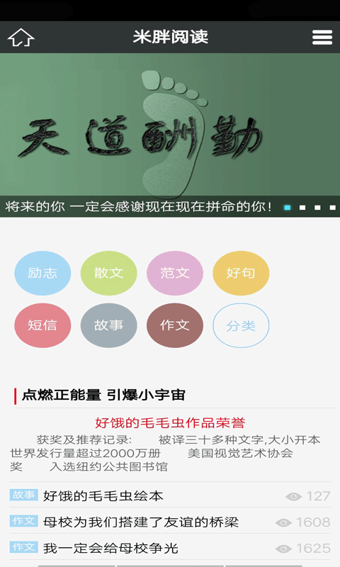 米胖阅读手机免费版图2