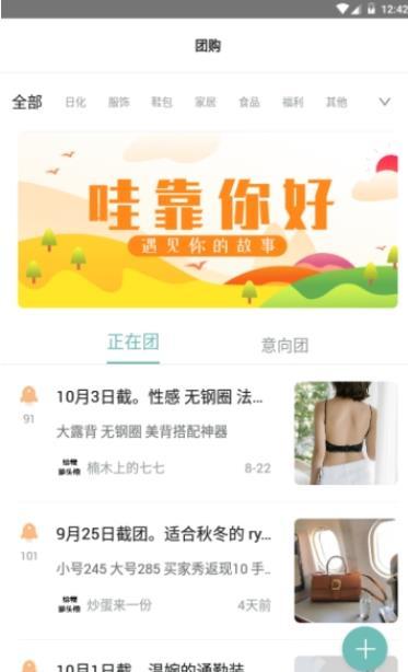 哇靠团官方正版图2